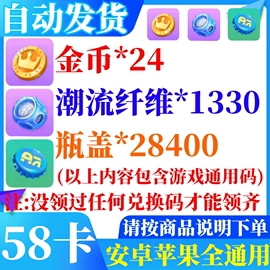 手游蛋仔派对cdk兑换码58卡 金币24潮流纤维1330改名卡 秒发