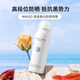 名创优品miniso清透美白防晒喷雾紫外线spa50+女面部全身通用清爽