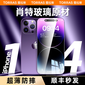 图拉斯肖特玻璃原材适用苹果14Promax钢化膜iPhone14pro手机贴膜全屏全覆盖13德国肖特膜防摔防窥图斯拉