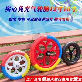 儿童平衡车专用轮子实心，免充气轱辘，自行车配件12寸发泡轮塑料胎