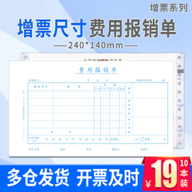 西玛用友报销单据增票发票规格240*140费用报销费单差旅费记账付款借款粘贴单支出(单支出)凭单财务会计支持单据定制