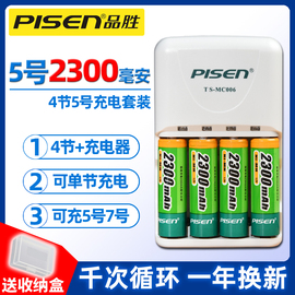 品胜5号充电电池2300毫安4节充电套装，五号aa2500mah镍氢大容量，相机闪光灯ktv话筒无线麦克风充电器可充7号