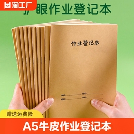 16k作业本牛皮笔记本英语练习本小学生专用数学作业本纠错本作文本400格读书笔记本子初中生练习本加厚作业本