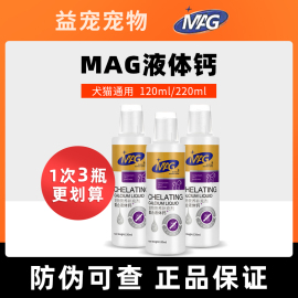 mag狗狗液体钙乳钙犬用幼犬小型犬钙片泰迪，成犬钙粉宠物猫咪钙液