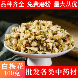 白梅花茶干中药材绿萼鄂梅白梅花玫瑰花茶中药材无硫