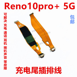 适用opporeno10pro+尾插排线，充电主板排线，手机usb接口插口5g