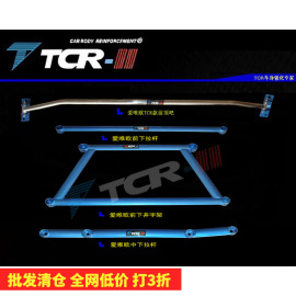 原厂TCR平衡杆新老款爱唯殴前顶吧车身强化加固底盘拉杆防倾稳定