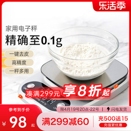 烘焙电子秤厨房秤食物称秤，精准称量0.1g烘培家用5kg和满家联名款