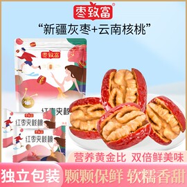 枣致富红枣夹核桃仁新疆特产营养，健康孕妇小零食独立小包装枣子