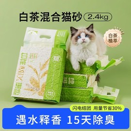 真空猫砂白茶混合猫砂豆腐砂除臭结团无尘猫沙20斤猫咪用品