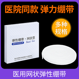 医用弹力网状弹性绷带手指，膝盖关节伤口骨折包扎固定医疗网套头套