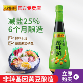 李锦记薄盐醇味鲜500ml薄盐 寿司蘸料酱油 凉拌 蘸点酱油生抽