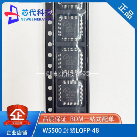 W5500封装LQFP-48 微控制器芯片 以太网硬件TCP IP协议栈