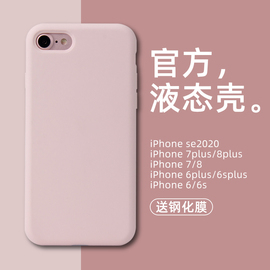 适用苹果se2代液态硅胶全包边8手机壳iphone7plus纯色6防摔ins网红潮高端档防摔简约七八保护套6s男女软