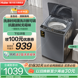 海尔波轮洗衣机家用全自动租房小型10kg智能除菌33mate1