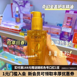 俄罗斯欧莱雅奇焕润发精油护发防干枯毛躁烫染免洗精华100ml