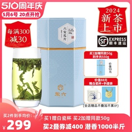 2024新茶上市徽六特二级六安瓜片绿茶茶叶250g潜香1000系列