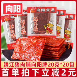 向阳猪肉脯20包猪肉干独立小包装原味香辣靖江特产肉脯猪肉干零食