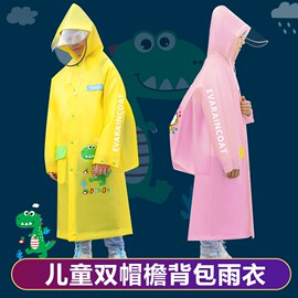 儿童雨衣男女童书包小学生雨披幼儿园防暴雨带全身位中大童双帽6J