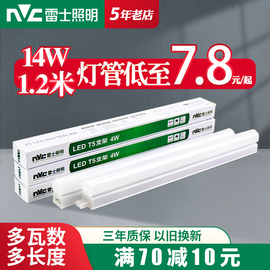 雷士照明led灯管t5一体化全套支架长条，灯带光管1.2米家用t8日光灯