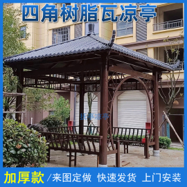 户外庭院四角六角八角，防腐木凉亭新中式，实木园林景观古建亭子