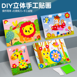 EVA贴画3D立体拼图儿童手工DIY制作材料包动物粘贴幼儿园益智玩具