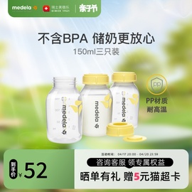 百亿补贴美德乐婴儿新生儿pp奶瓶150ml*3日常可冷藏储奶瓶