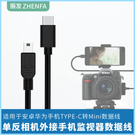 振发适用于尼康d7000d90d600d610单反相机otg数据线对拷线外接手机变大屏监视器照片直播下载线