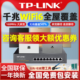 tplink面板ap千兆wifi6全屋覆盖无线ap面板，5g双频poe.ac一体化路由器，家用大户型86型别墅组网覆盖ax3000套装