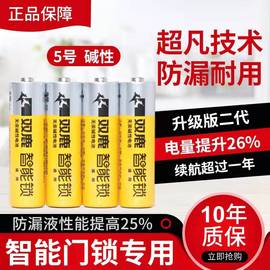 5号双鹿指纹锁专用电池小米凯迪仕鹿客智能密码，电子门锁电池7号aa