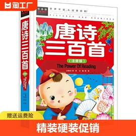 唐诗三百首注音版正版全集小学生版必背古诗三百首儿童，唐诗300首幼儿早教，大全集完整版彩图带拼音一年级课外阅读书籍