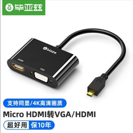 毕亚兹 Micro HDMI转VGA/HDMI二合一转换器带音频 4k高清转接器