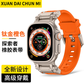 探索者表带适用Applewatchultra2iWatchs9苹果S8硅胶7/6/5/SE代男款男士运动高级感金属保护壳配件壳膜套