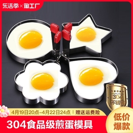 304不锈钢煎蛋模具煎鸡蛋神器，不粘模型煎蛋，器爱心形荷包蛋饭团磨