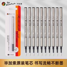 3支毕加索签字笔宝珠笔通用笔芯纯黑色0.5mm中性笔0.7mm练字考试用螺纹旋转替芯子弹头直液式速干