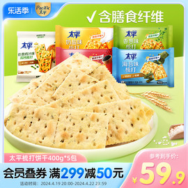 太平酵母咸味苏打饼干香葱奶盐味营养送礼零食饼干低糖400g*5袋