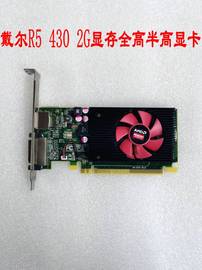 戴尔R5 430 台式机2G显卡全高半高DP4K 双屏高清 60HZ 