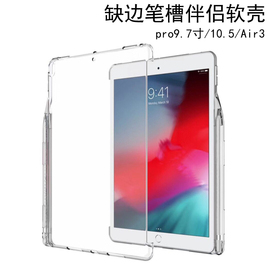 适用ipad pro10.5/9.7寸Air3键盘Smart cover保护后盖伴侣带笔槽软壳