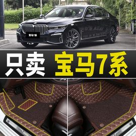 宝马7系脚垫全包围专用730li740 750 760原厂19/17/13款汽车脚垫