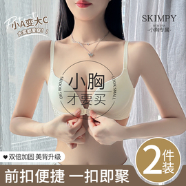 前扣内衣女小胸聚拢收副乳防下垂胸罩，夏季薄款无痕无钢圈美背文胸