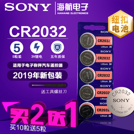 索尼cr2032纽扣电池3V汽车钥匙遥控器电脑主板体重秤SONY进口