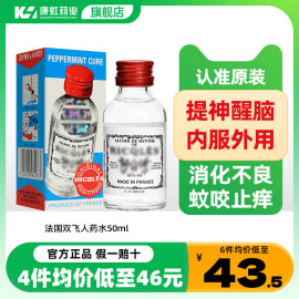 法国双飞人港版进口利佳薄荷药水止痒咬蚊可口服用外用