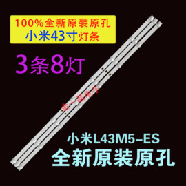 小米l43m5-esex电视，l43m5-ek灯条hrs-43k13t84-3x8-2w-mcpcb一套