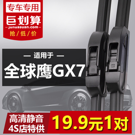 适用于吉利全球鹰GX7专用雨刮器12-15年新老款静音无骨雨刷片