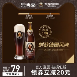 百威英博范佳乐(范佳乐)教士，精酿啤酒450ml*12瓶装整箱德式小麦黑啤