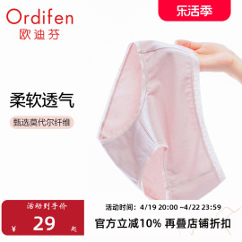 ordifen欧迪芬40s绵柔抗菌中腰女士平角贴贴内裤(单条装)