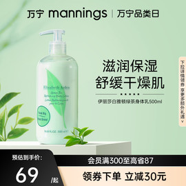 万宁伊丽莎白雅顿绿茶身体乳淡香保湿清爽丝滑滋润身体乳500ml