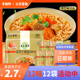 番茄牛腩面五谷道场方便面整箱袋装非油炸夜宵速食即食散装泡面