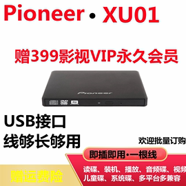 先锋dvr-xu01外置刻录机dvd外接光驱usb外挂，8x笔记本台式平板通用