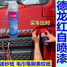 德龙新m3000珍珠红货车，自喷漆红色划痕修复油漆亮光车漆黄色金色